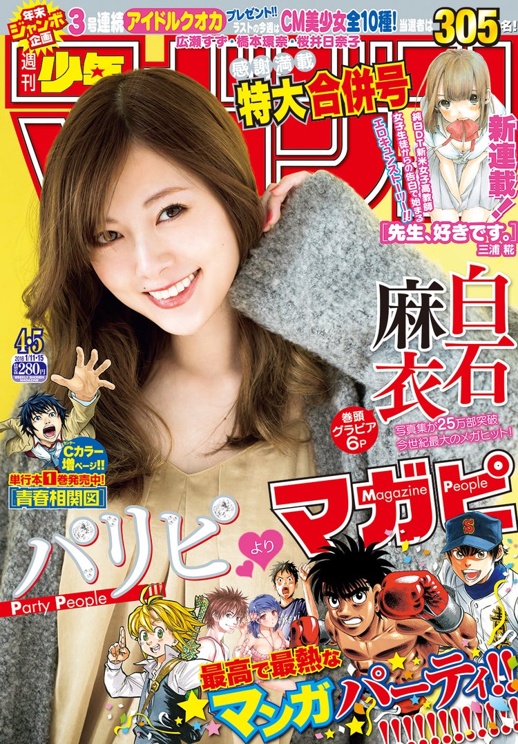 画像1 2 乃木坂46白石麻衣 萌え袖ニットに胸キュン モデルプレス