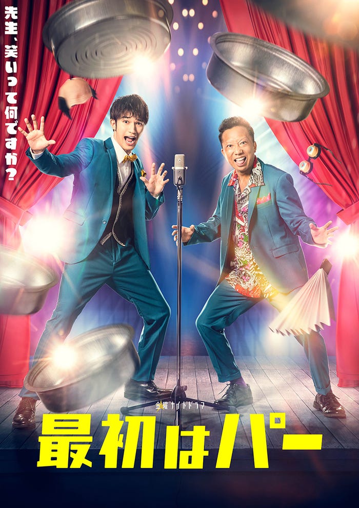 ジェシー、市川猿之助/メインビジュアル(C)テレビ朝日