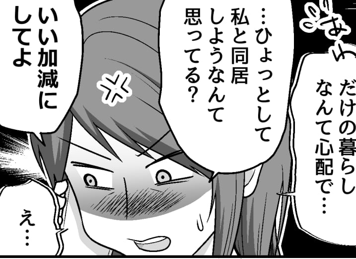 ＜同居5年、母からSOS！＞父の決断に慌てる母「二度と関わらない」私が出した結論【第7話まんが】