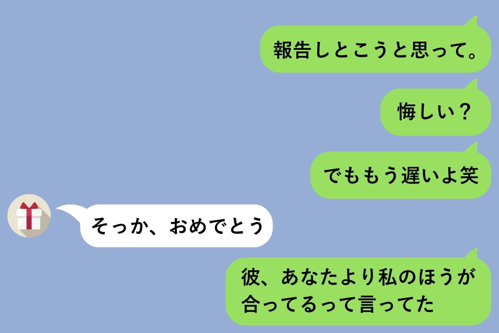 「悔しい？」と煽るつもりで送ったメッセージが、返信を重ねるほど自分の首を絞めていきました