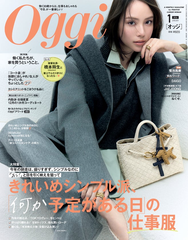 「Oggi」1月号（11月28日発売）表紙：滝沢カレン（画像提供：小学館）