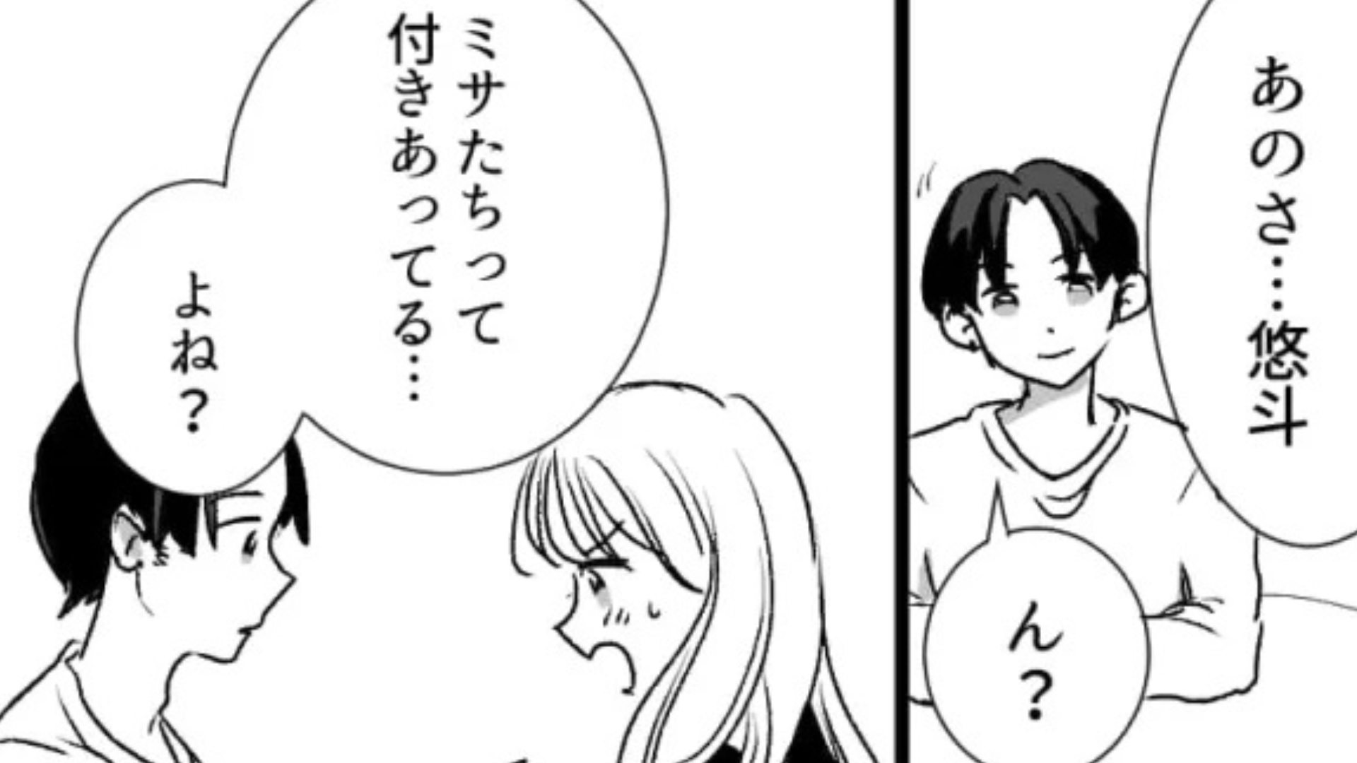 「ずっとこのままの関係でいいの？」友だちに恋愛相談すると、【まさかのキープ疑惑】！？主人公は、ある決意を...！