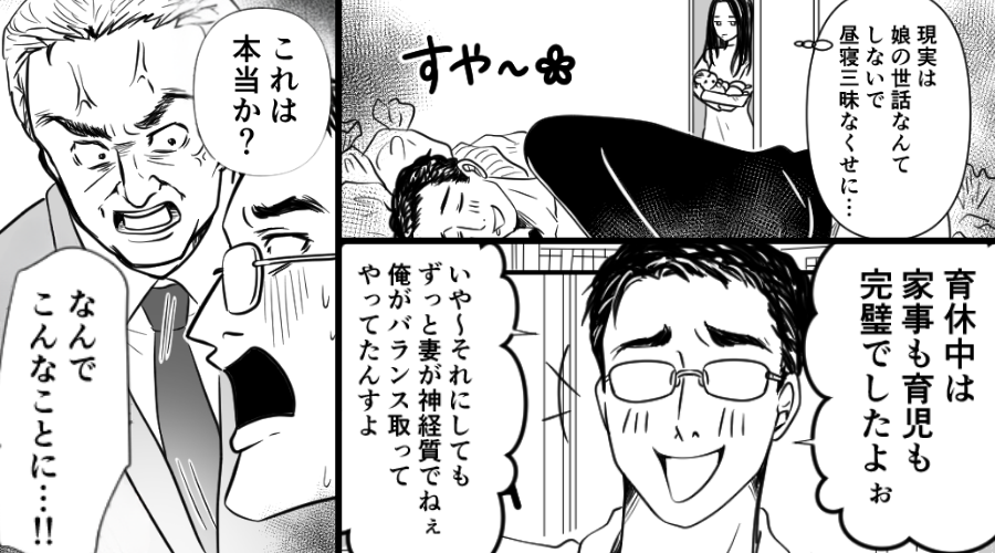育休中の教員夫…娘の世話もせず“昼寝”三昧！だが復帰初日⇒「なんでこんなことに…！！」夫が絶望したワケ