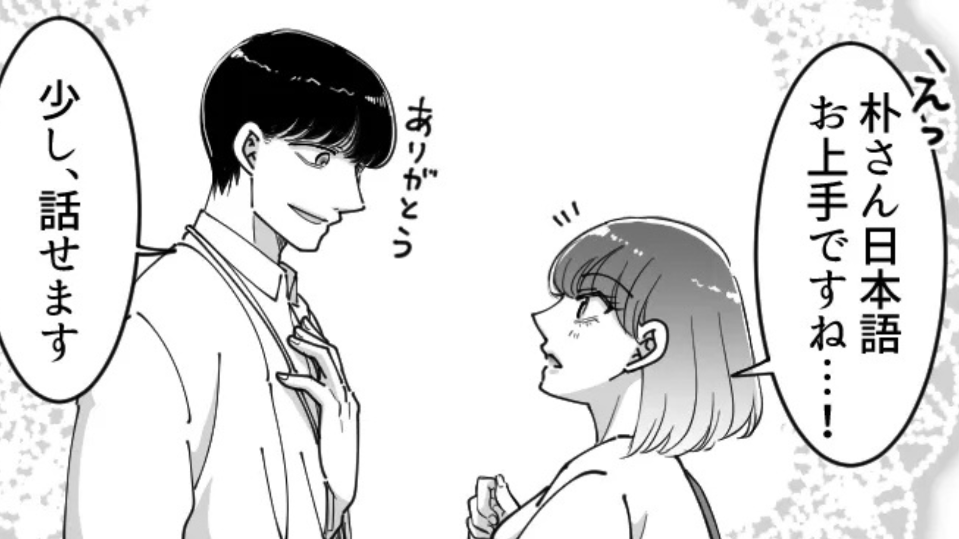 【まさかの事態】出張で出会ったイケメン韓国人。“帰国後もやり取り”していると、【予想外の事実】が発覚してパニック...！？