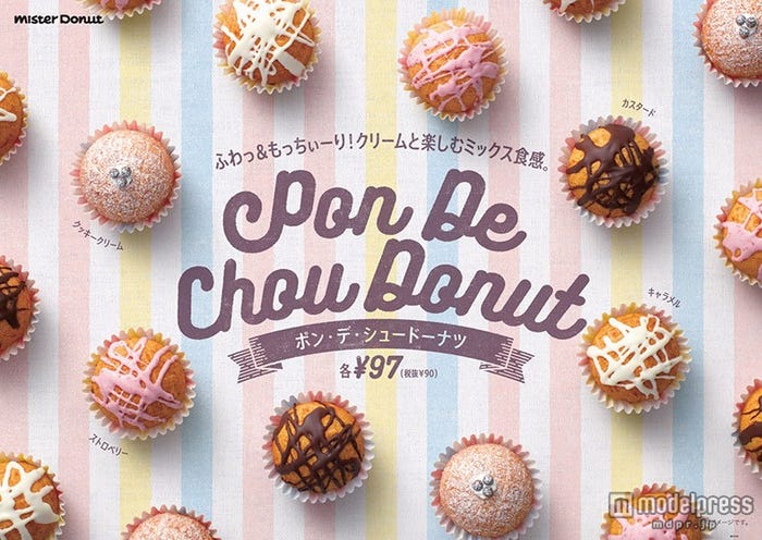 “ポン・デ・リング”生地とシュー生地をブレンド「ポン・デ・シュードーナツ」