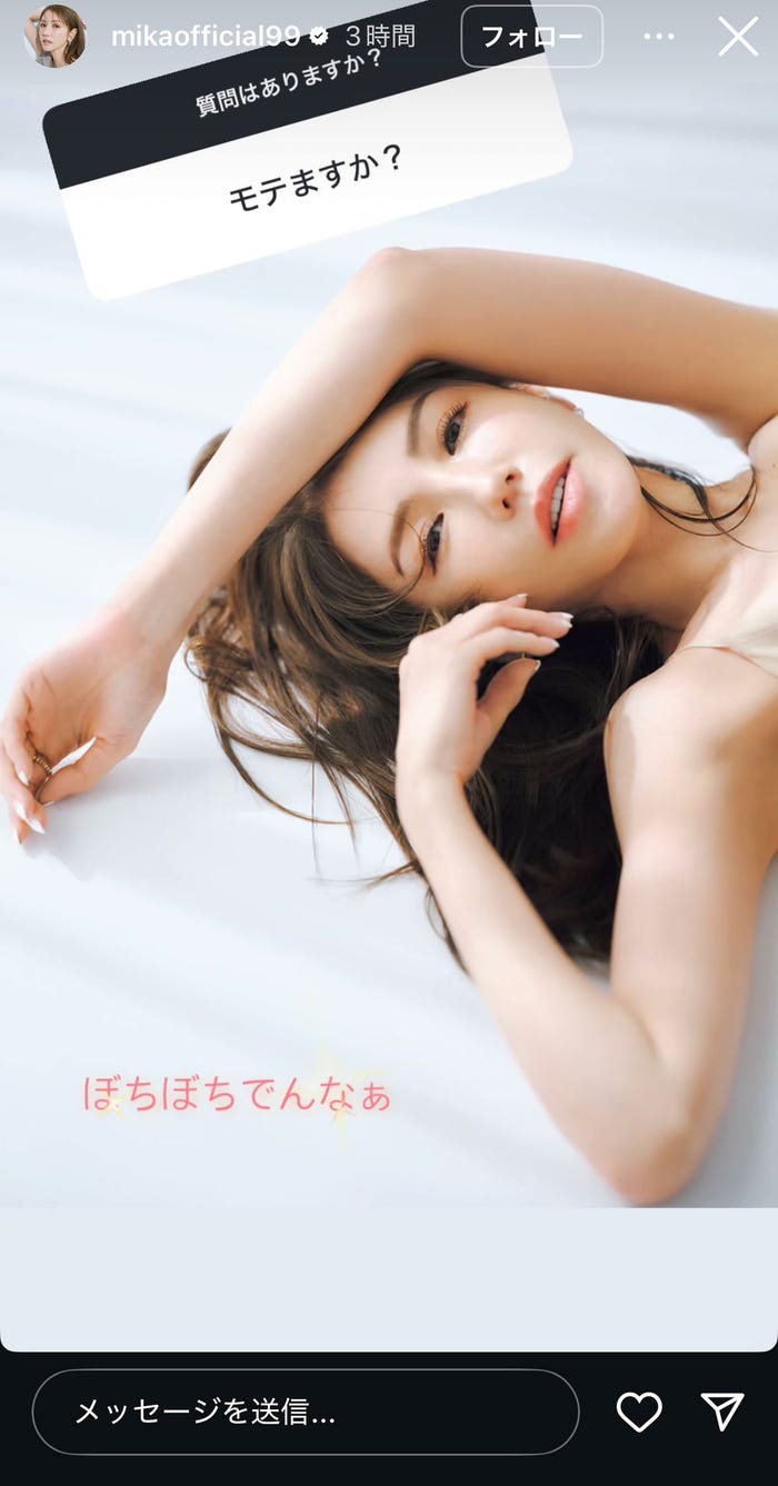 美香Instagramストーリーズより