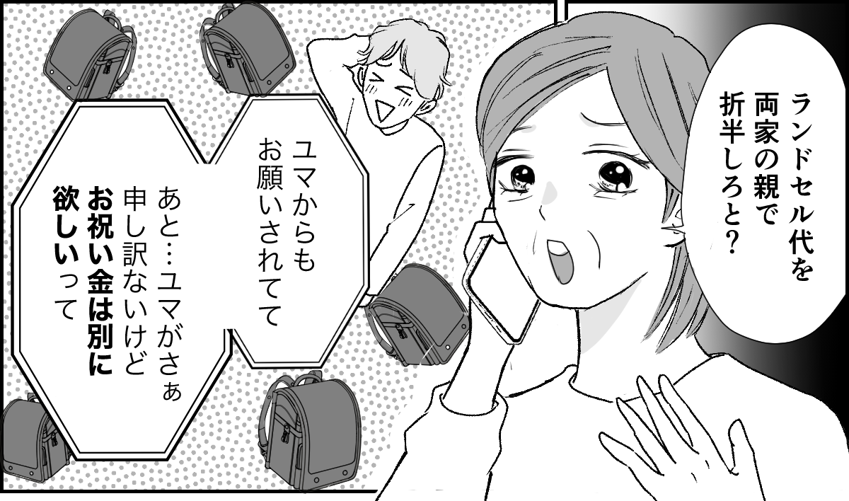 ランドセルマンガ２