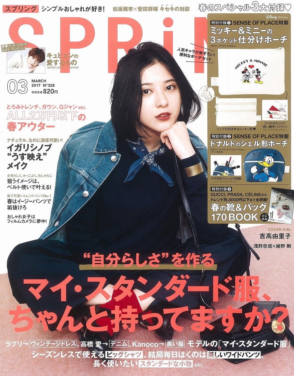 美術手帖 2010年8月号 この夏行きたい！アートの旅 吉高由里子表紙 美術手帖 2010年8月号 この夏行きたい！アートの旅 | 株式会社