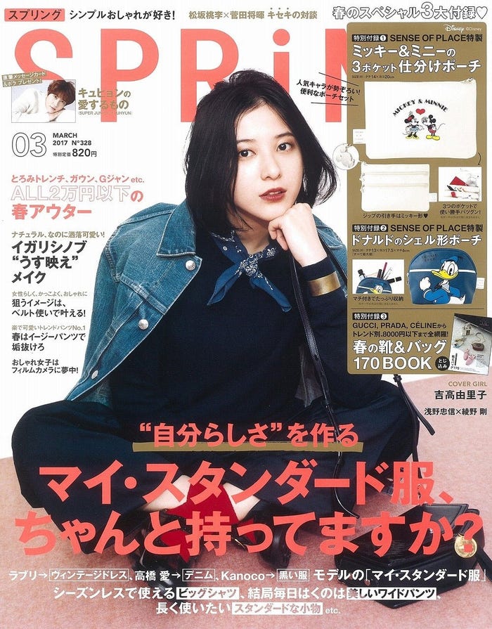 「SPRiNG」3月号(宝島社、1月23日発売)表紙:吉高由里子/画像提供:宝島社