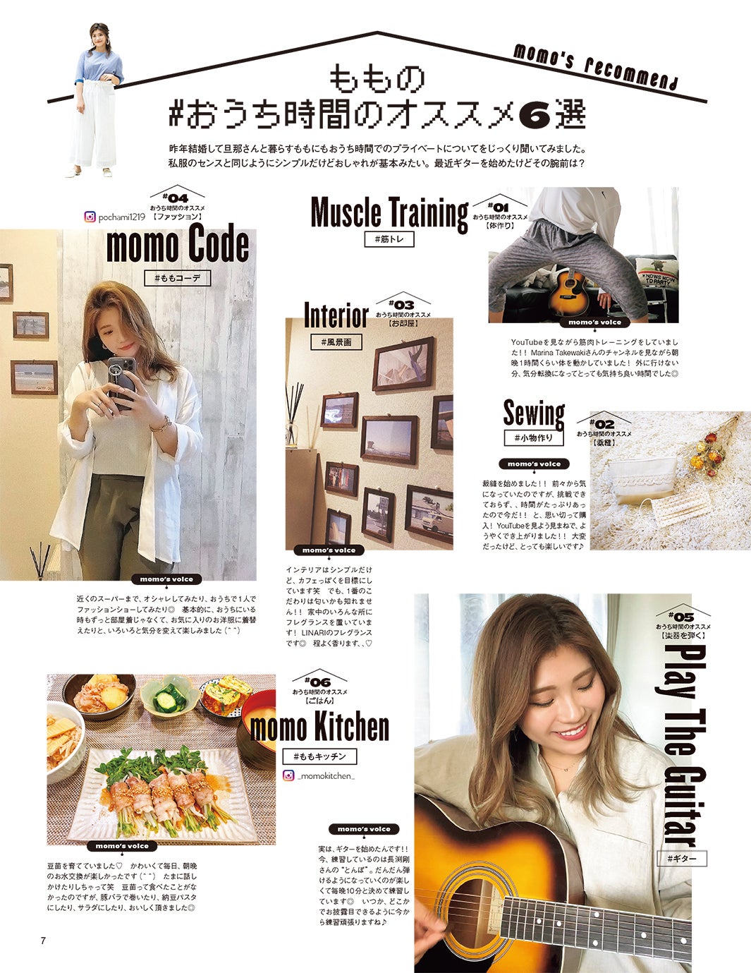 もも／雑誌「la farfa」9月号（7月18日発売）より（画像提供：文友舎）