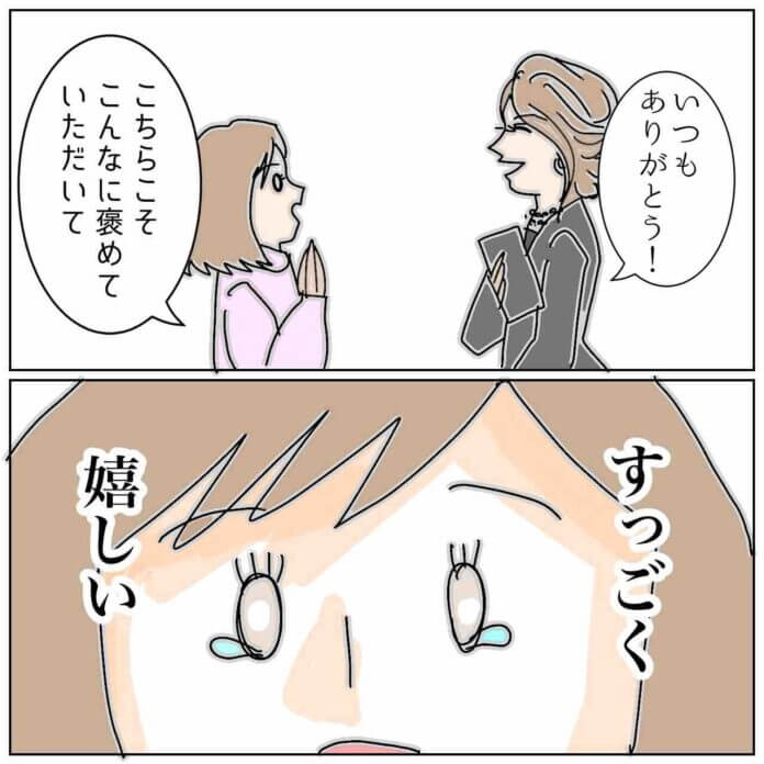 なんて嬉しい言葉……