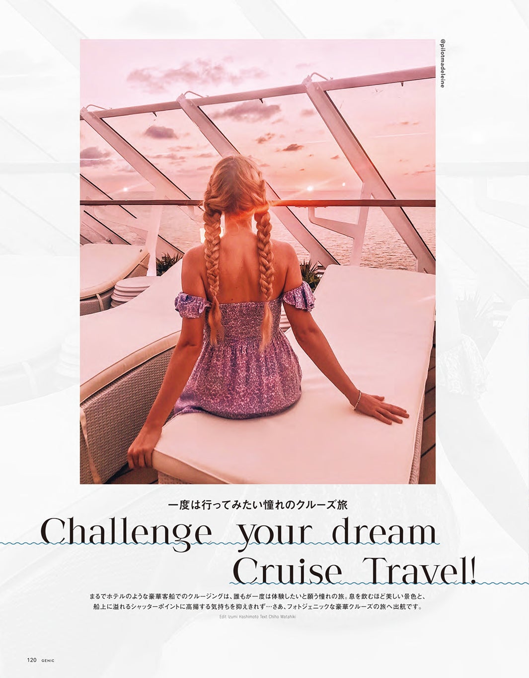 一度は行きたい憧れのクルーズ旅  - Challenge your dream Cruise Travel／画像提供：ミツバチワークス