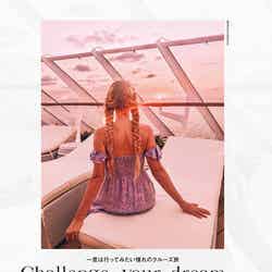 一度は行きたい憧れのクルーズ旅 - Challenge your dream Cruise Travel/画像提供:ミツバチワークス