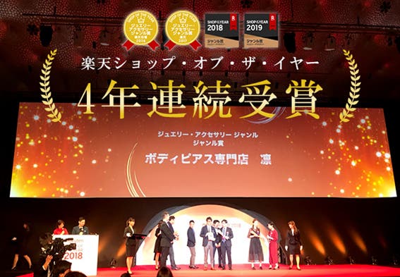 4年連続で楽天ショップ・オブ・ザ・イヤーを獲得(提供画像)