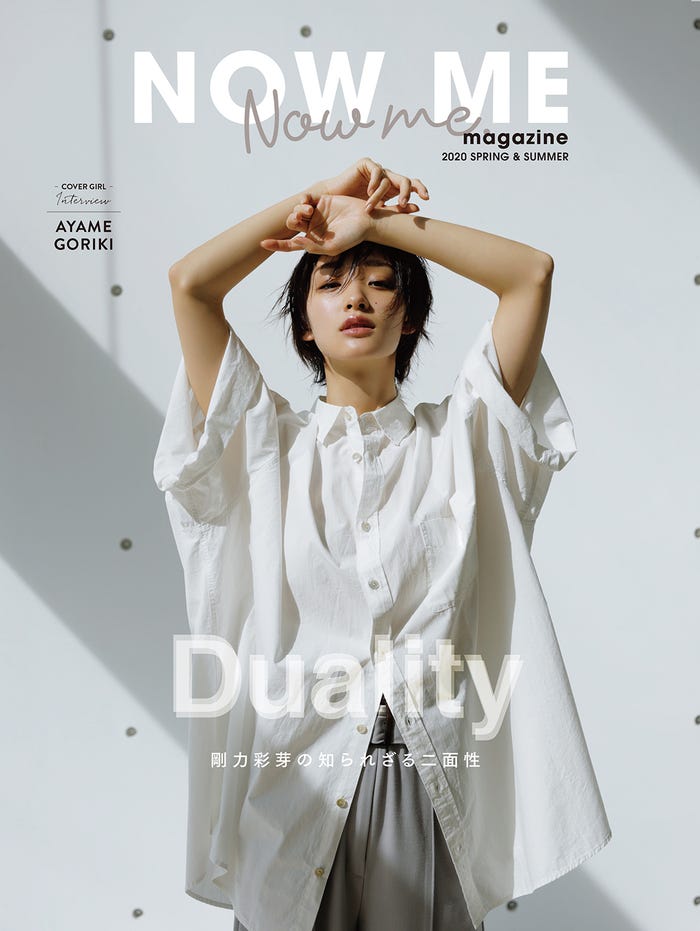 「Now me.マガジン 2020 SPRING&SUMMER」表紙:剛力彩芽 (提供写真)