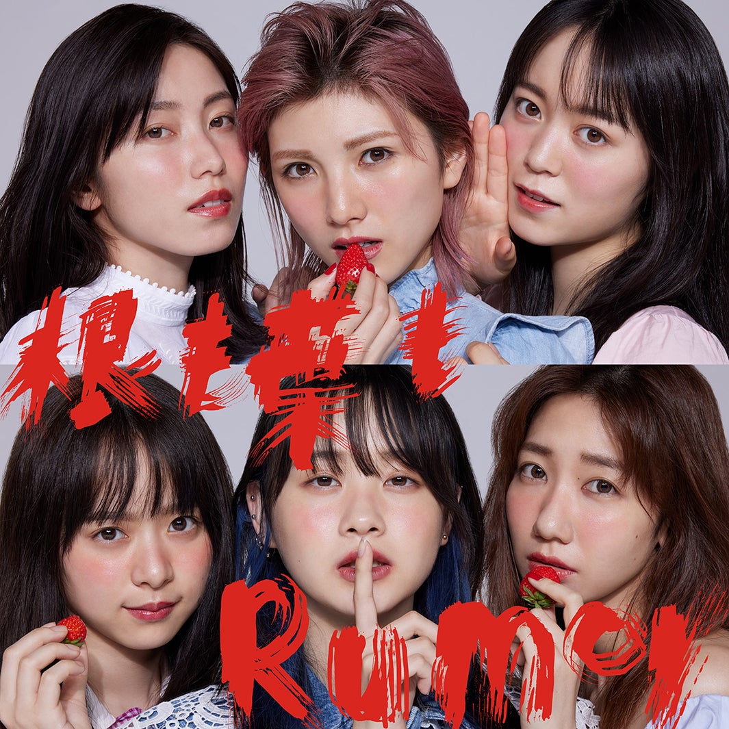 AKB48 58thシングル「根も葉もRumor」【Type A 通常盤】（C）You, Be Cool!／KING RECORDS