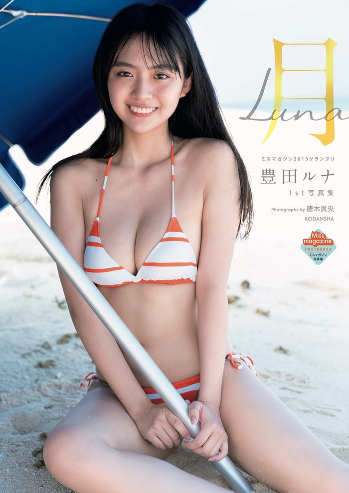 豊田ルナ1st写真集「月-Luna-」書影(C)唐木貴央/ヤングマガジン