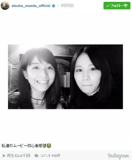 前田敦子 田中みな実 2ショット動画に反響 仲良しでほっこり こっちもあつみな モデルプレス