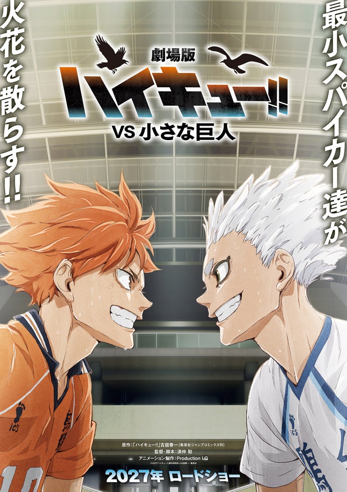 「劇場版ハイキュー!!」日向翔陽＆星海光来、火花散らすコンセプトビジュアル解禁 スペシャルアニメのアクションPVも公開