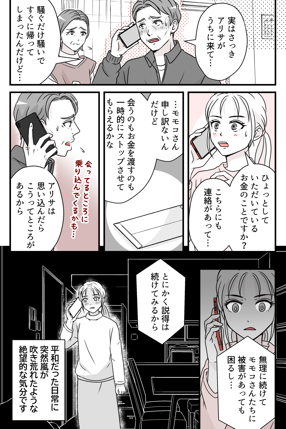 youikuhiwoharawanai_1_4