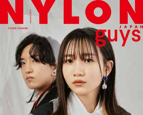 YOASOBI「NYLON guys」でファッション誌初表紙