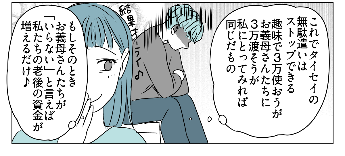 義実家の経済状況、聞いてもいい？　4_3_3