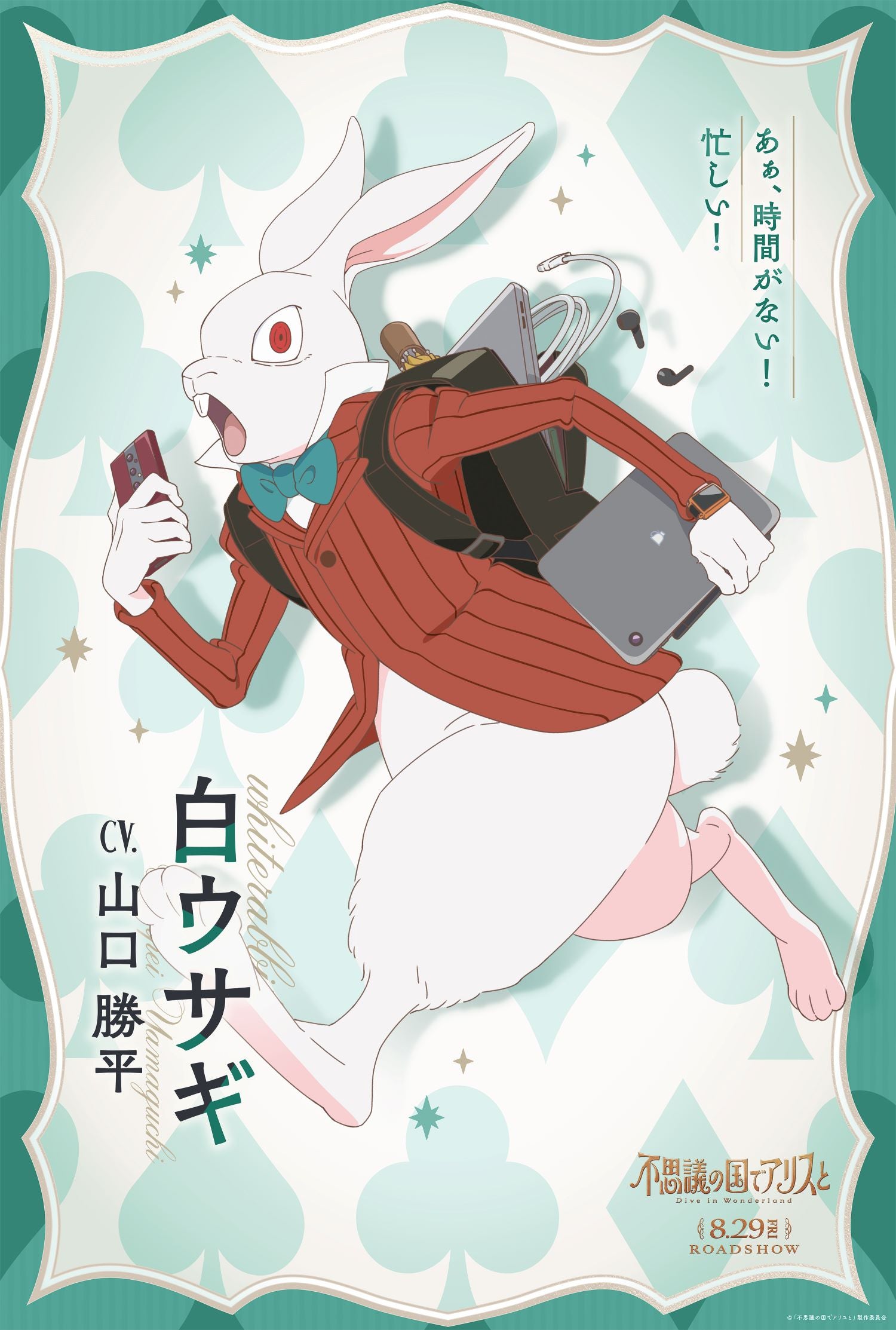 キャラクタービジュアル（C）「不思議の国でアリスと」製作委員会