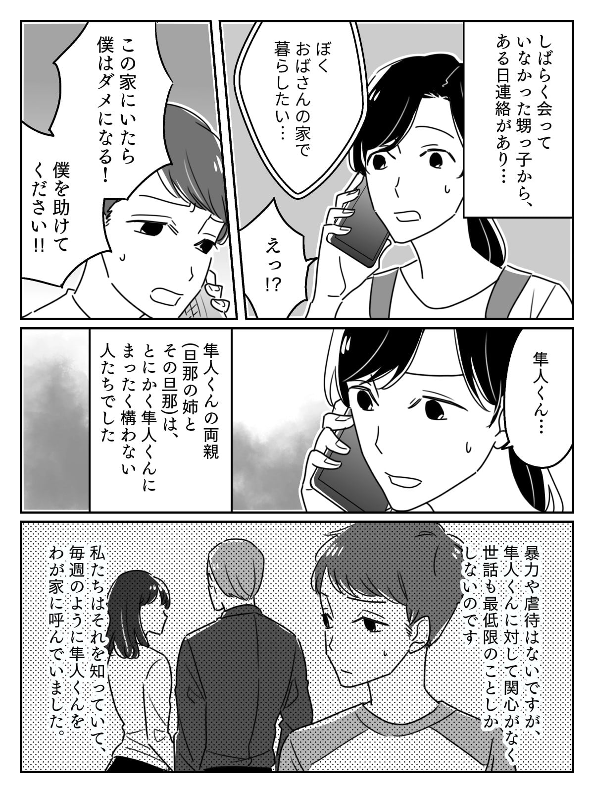 前編 義姉夫婦が育児放棄 甥っ子に おばさんの家で暮らしたい と言われた どうしてあげるのが正解なの モデルプレス