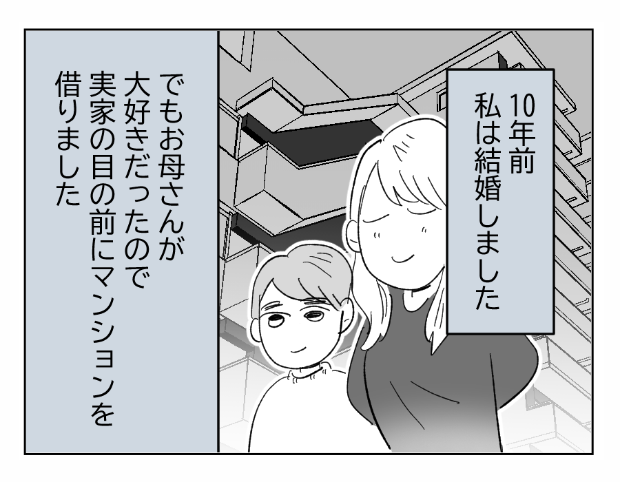 【4コマ全21話】義姉に振り回される私の実家10-1