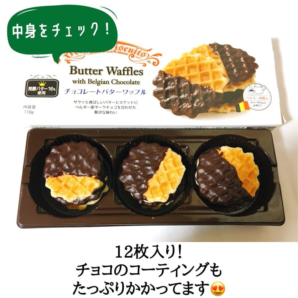 業務スーパー「チョコレートバターワッフル」中身