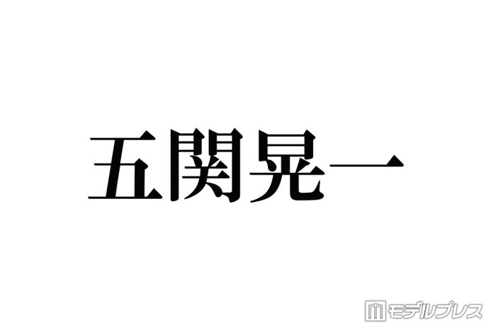 A.B.C-Z五関晃一、活動休止中・橋本良亮の代役で「モーニングこんぱす」生出演 本人からの連絡も明かす