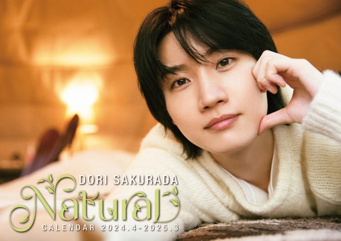 『桜田通「NATURAL」CALENDAR 2024.4-2025.3』通常版(提供写真)