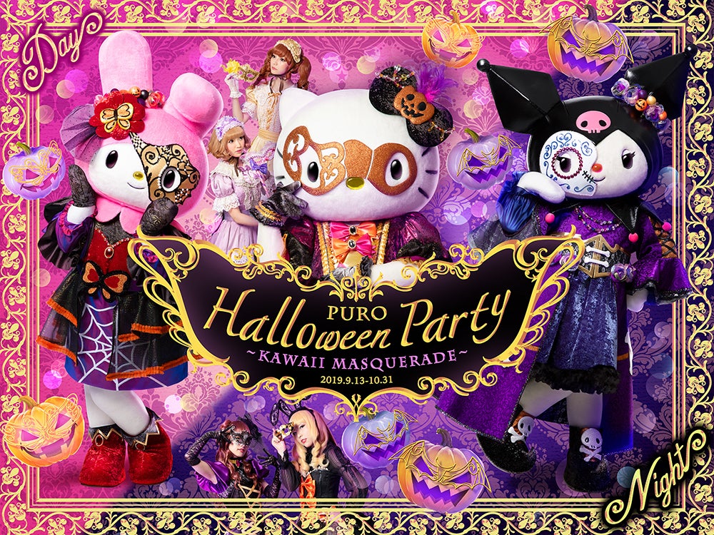 ピューロ「PURO HALLOWEEN PARTY ～KAWAII MASQUERADE～」ホラー映画と初コラボ - 女子旅プレス