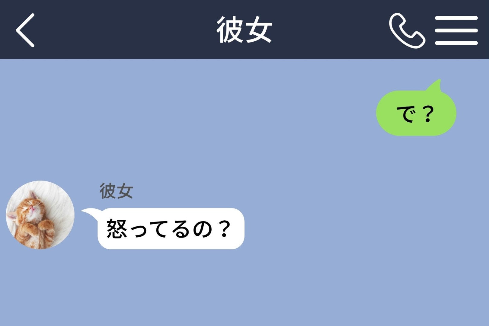 彼女に「で？」と返した俺、続きが聞きたかっただけなのに10分も黙らせていたと知った夜