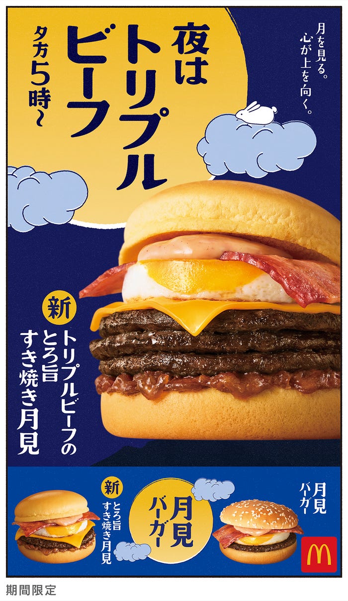 マクドナルド 月見ファミリー(提供写真)