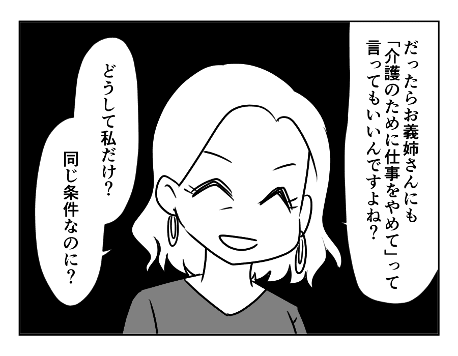 専業主婦は介護要員_054