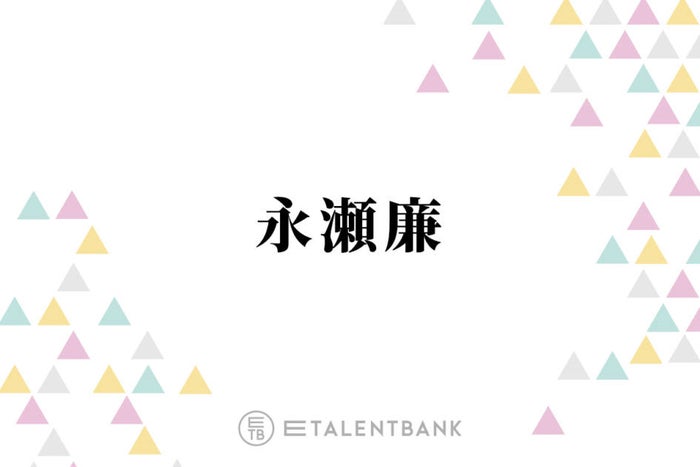 キンプリ永瀬廉 憧れのバイト を明かしファン 毎日通うわ 絶対かっこいいじゃん モデルプレス キンプリ永瀬廉 憧れのバイト を明かしファン 毎日通うわ 絶対かっこいいじゃん モデルプレス