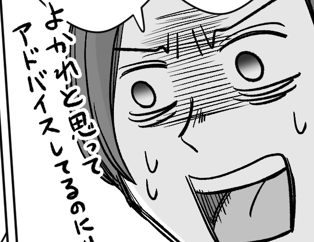 ＜理不尽な対応にイラッ…＞助言してあげてるのに！返ってきたのは「転園しますか？」【第4話まんが】