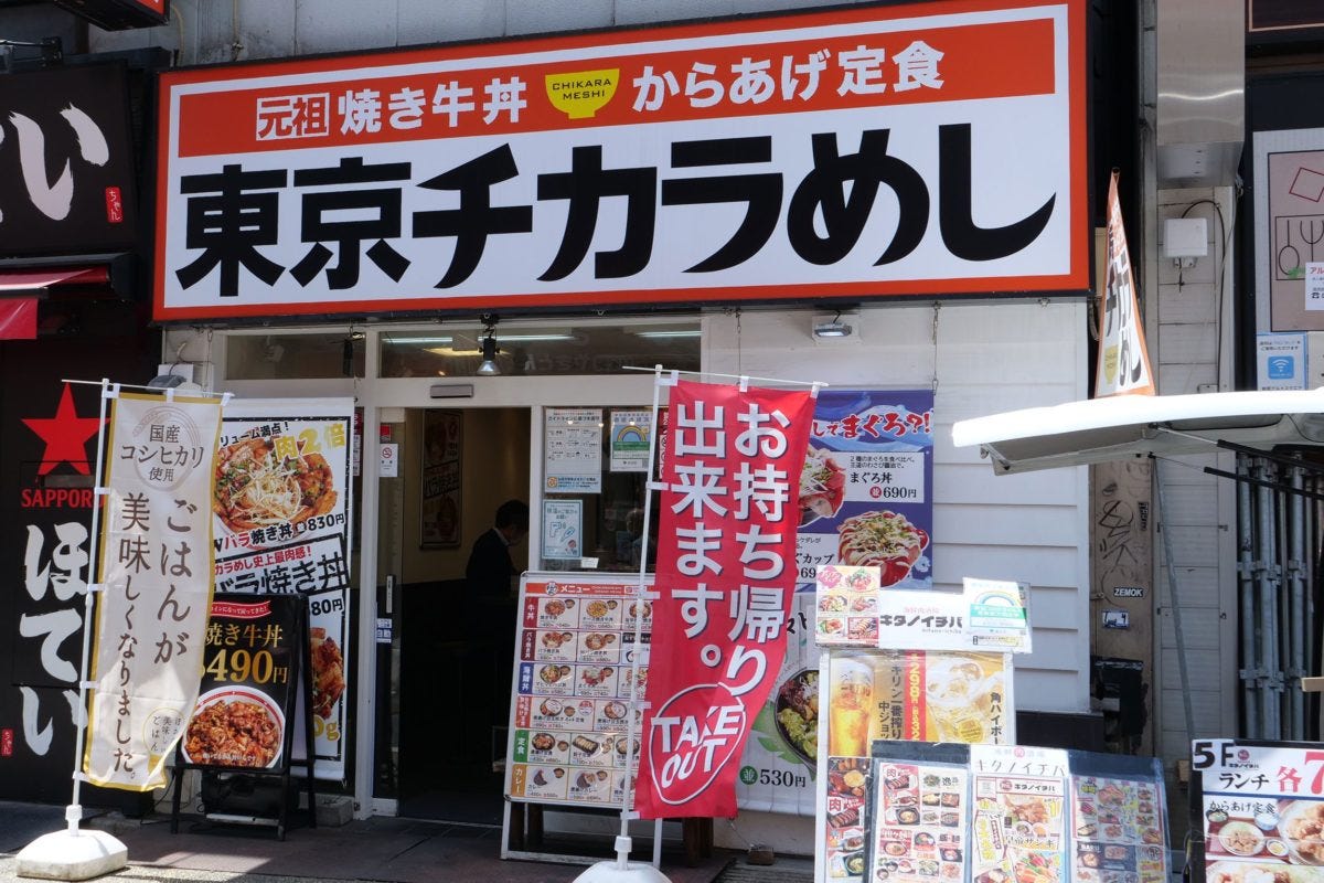 東京チカラめし