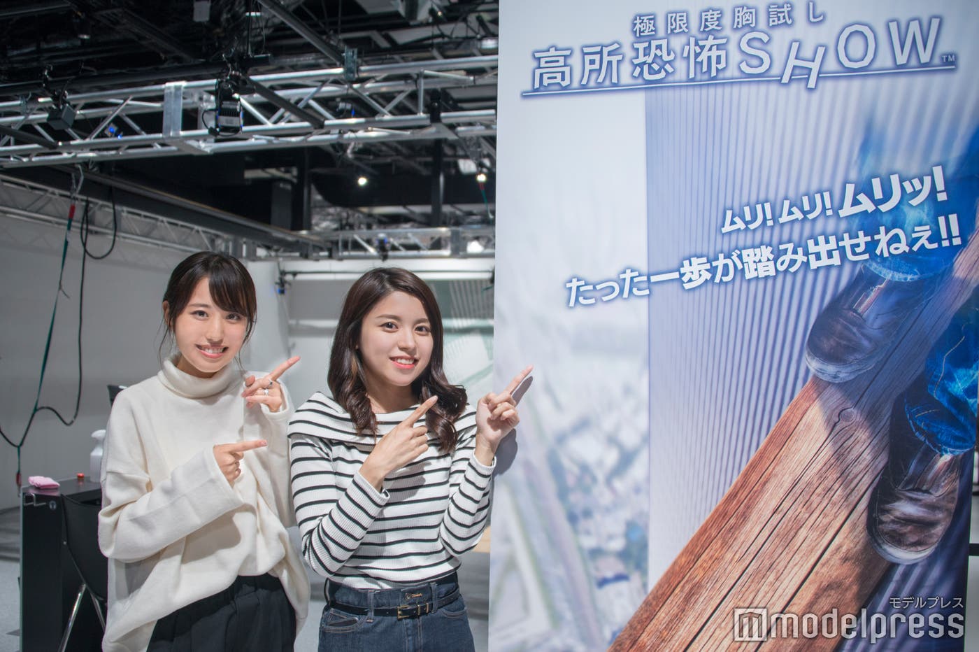 高いところが苦手な則武さんと石木さんがチャレンジ(C)モデルプレス