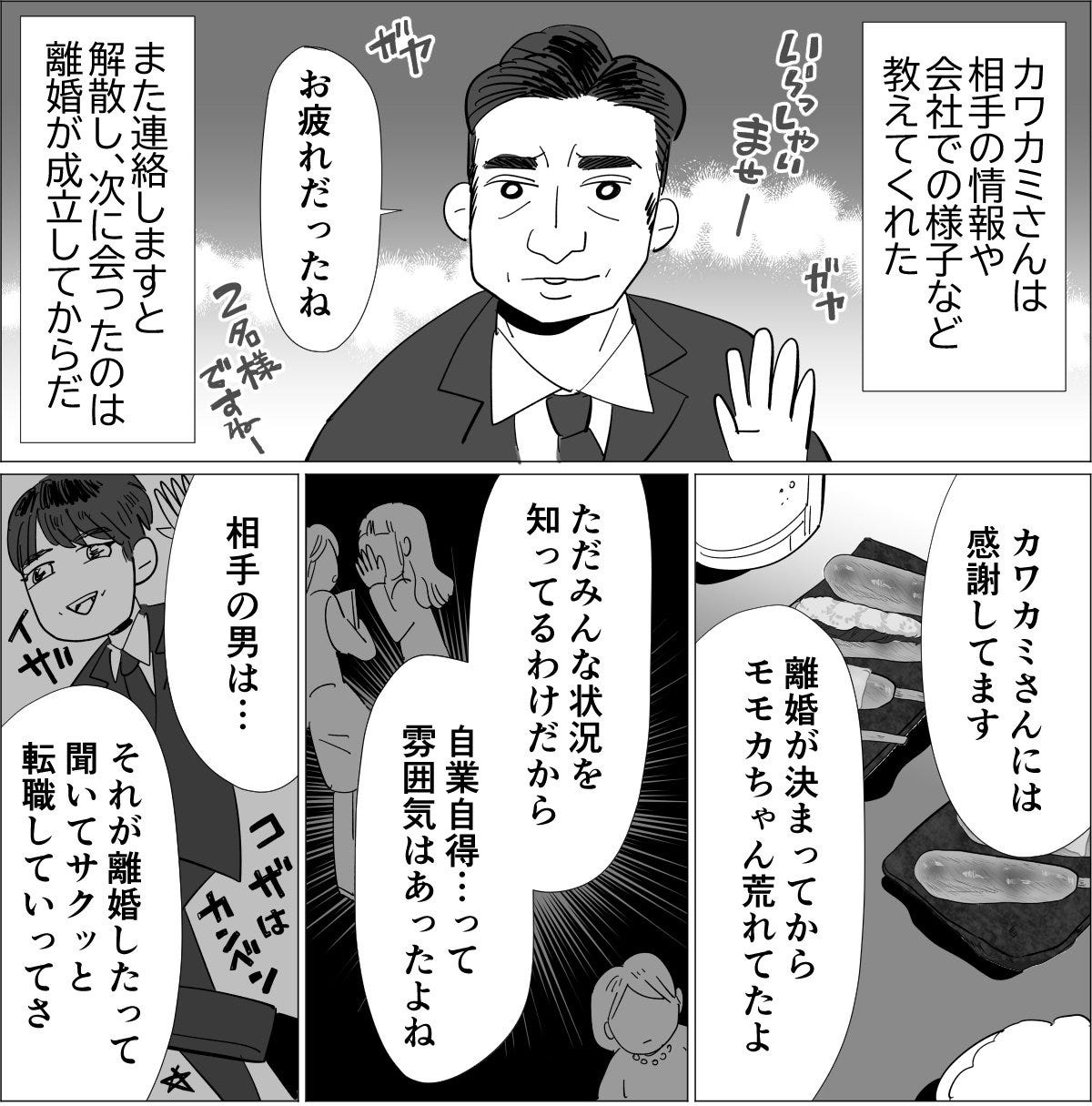 8年前に浮気した旦那。私も不倫したら、離婚されました単発4-2