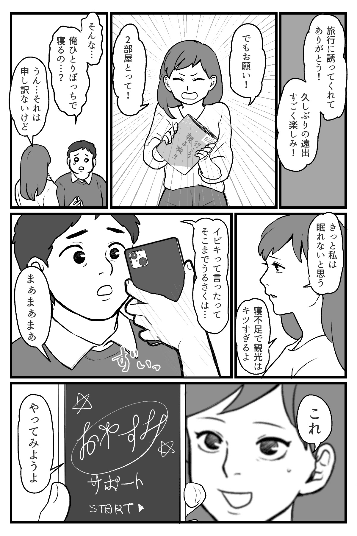 いびき問題_009