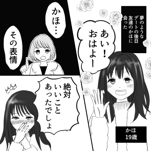 【漫画】口が軽い友達が引き起こしたトラブルとは…前編2