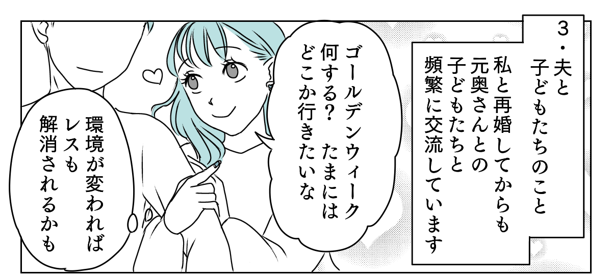 元夫の現妻から内容証明　2_2_1