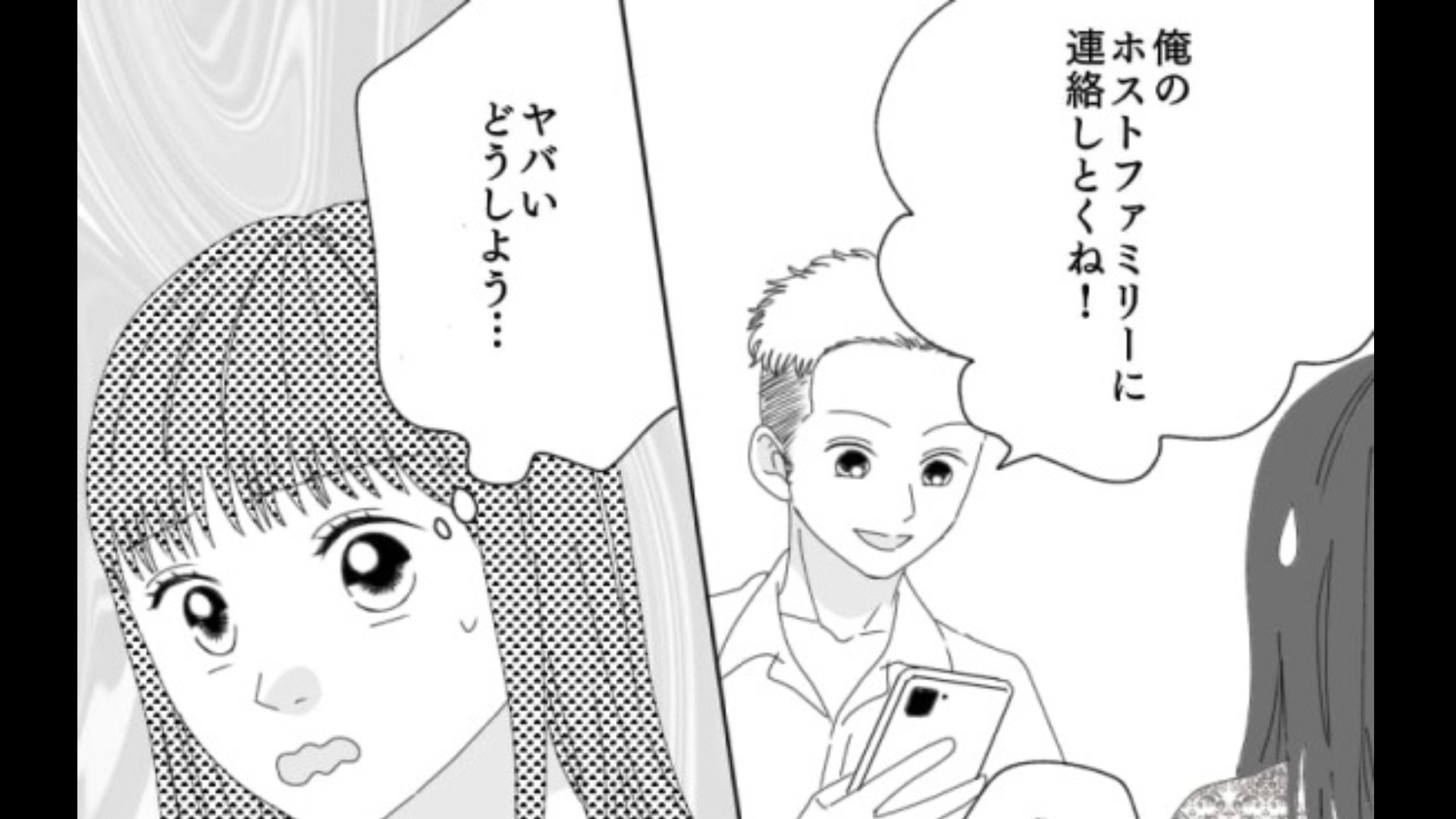 留学中の好きな人から連絡が♡ 久しぶりに会ってみると【予想外の展開】に！？