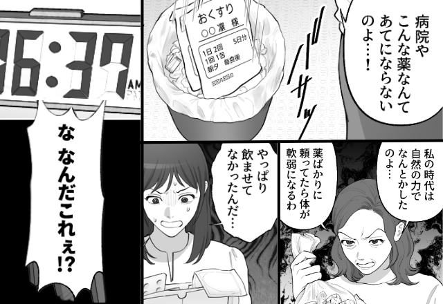 【38.4℃】なのに…娘の薬を“捨てた”義母！？しかし早朝6時半⇒「な、なんだこれぇ！？」取り返しのつかない事態に…