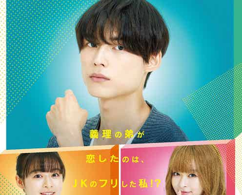 森七菜、SixTONES松村北斗とキス寸前 金髪&ギャルメイク姿初披露<ライアー×ライアー>