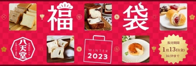 こ、これは全部欲しい…！売切れ前にゲットしたい2023年福袋まとめ