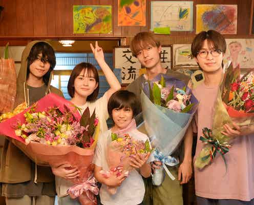 畑芽育、作間龍斗・那須雄登らと「うちの弟どもがすみません」クランクアップ「ここまで濃密な時間を過ごしたのは初めて」