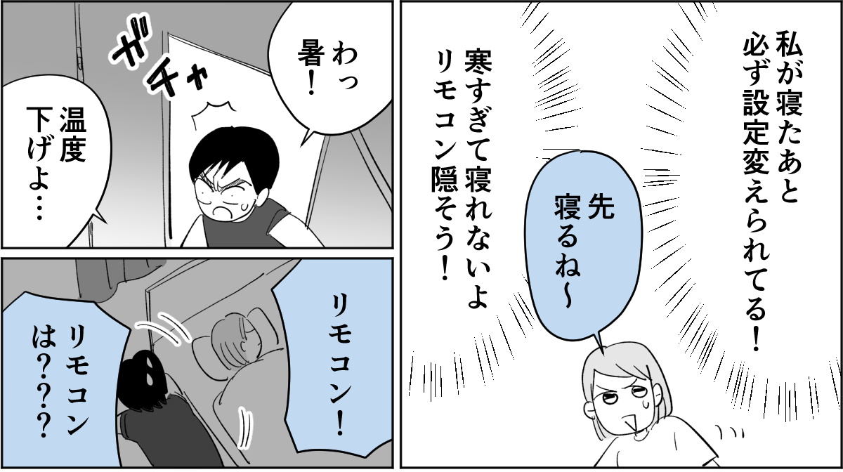 【前中後編】【新婚】寝室の温度が1℃下がるごとに愛情も下がっていく。暑がり旦那に冷え性の嫁2-3-1